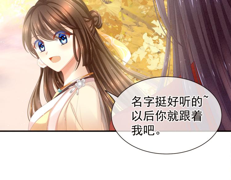 女帝多蓝颜哪里免费看漫画,第11话 要你完完全全属于我1图