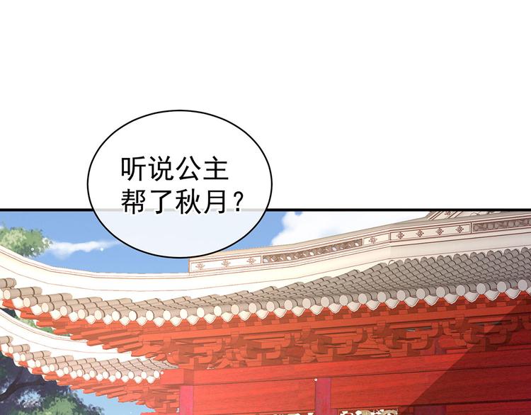 女帝多蓝颜免费全集漫画,第117话 不！听我解释！1图