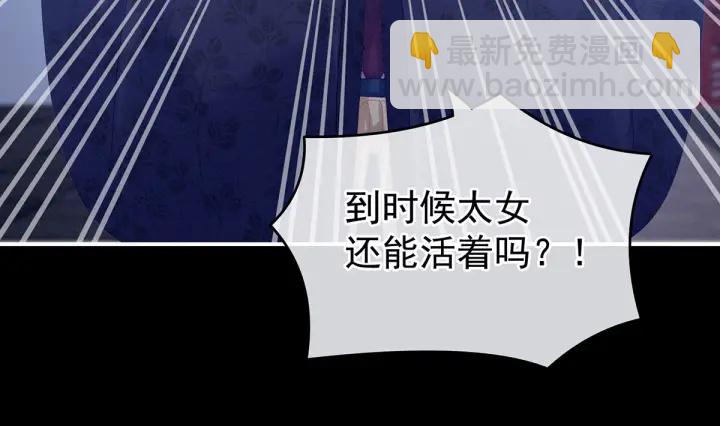 女帝多蓝颜在哪里可以免费看漫画,第181话 姐妹离心的真相2图