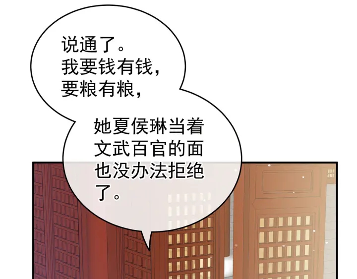 女帝多蓝颜小说免费完结漫画,第154话 我舍不得你1图