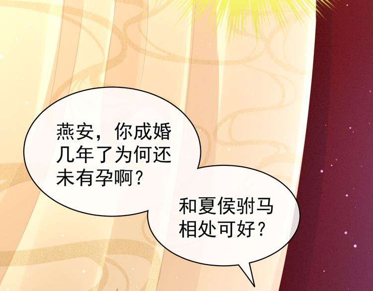 女帝多蓝颜大结局漫画,第25话 赐婚1图