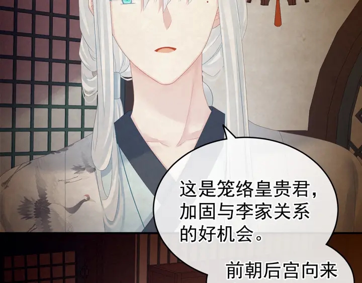 女帝多蓝颜免费漫画,第135话 刁难1图