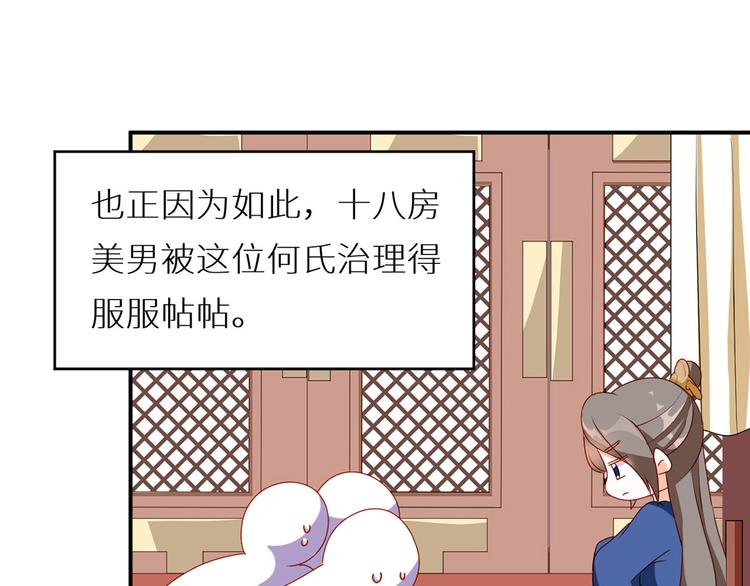 女帝多蓝颜漫画免费版333话漫画,小剧场 2021春节1图