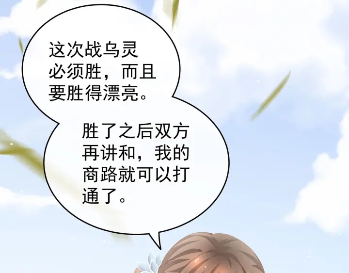 女帝多蓝颜免费漫画漫画,第154话 我舍不得你1图