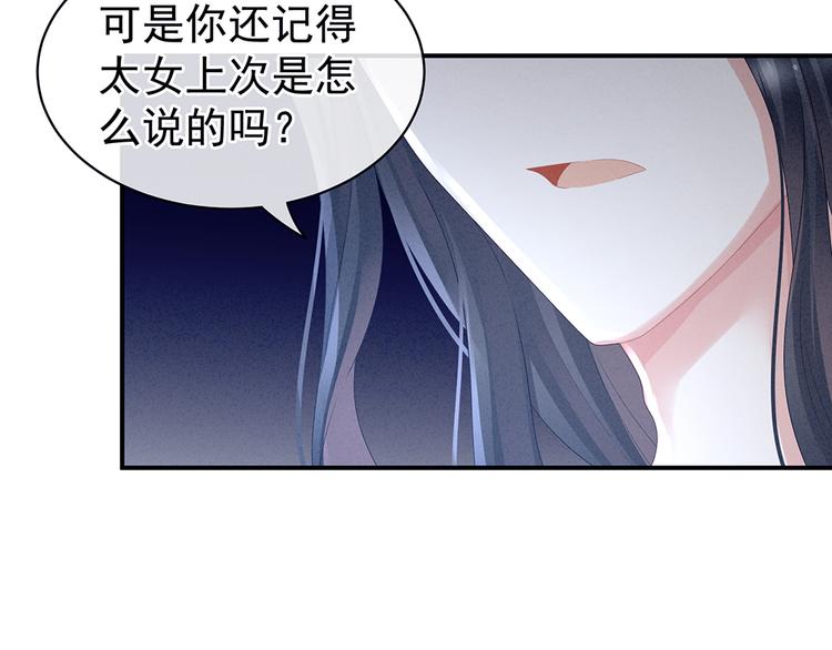 女帝多蓝颜免费阅读下拉式六漫画漫画,第45话 你们的结合是命中注定2图