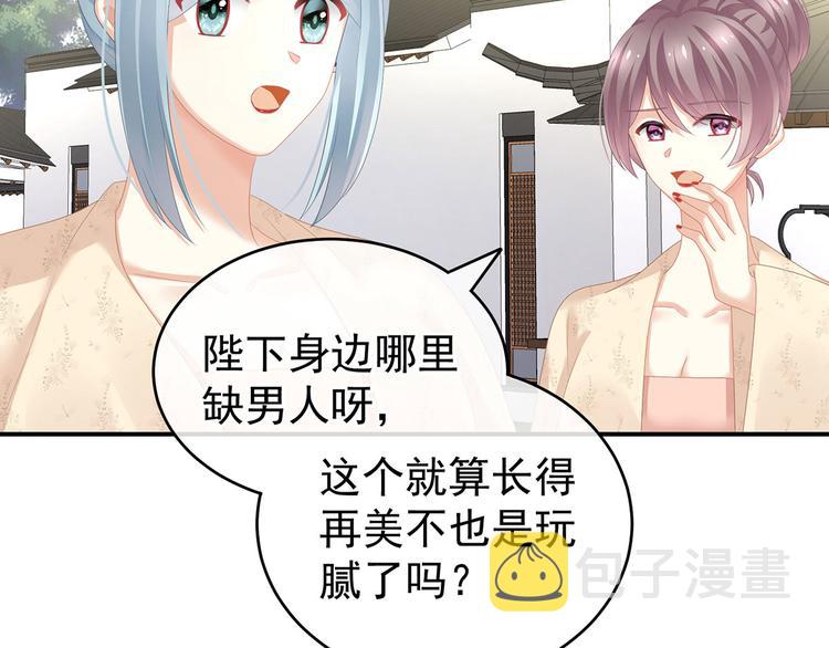 女帝多蓝颜免费漫画,第132话 狐狸精！1图