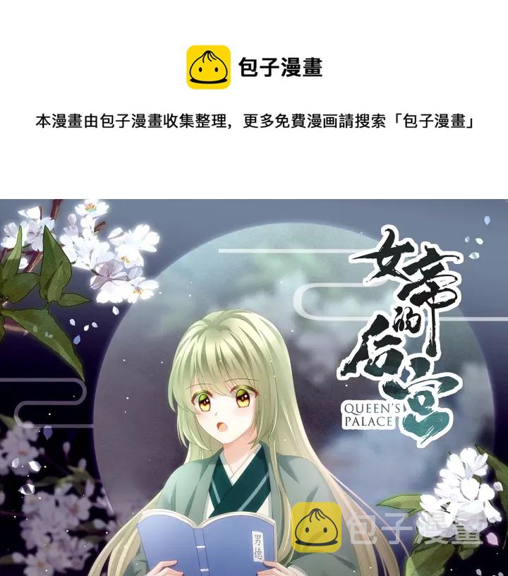 女帝多蓝颜小说免费完结漫画,第149话 一刀两断1图