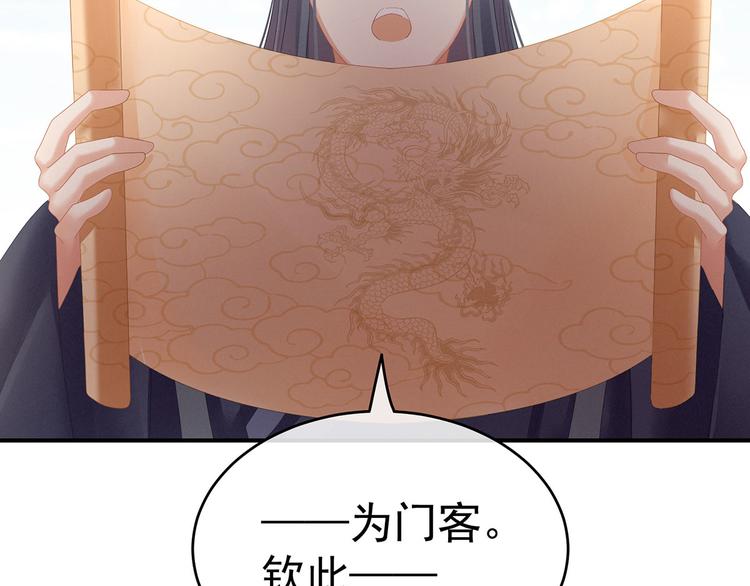 女帝多蓝颜免费阅读下拉式六漫画漫画,第132话 狐狸精！2图