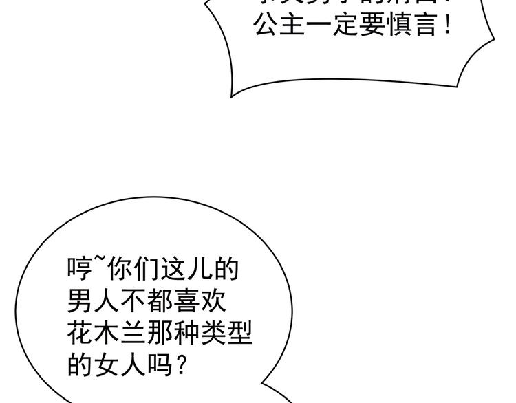 女帝多蓝颜免费漫画漫画,第83话 千寒被欺负了！2图