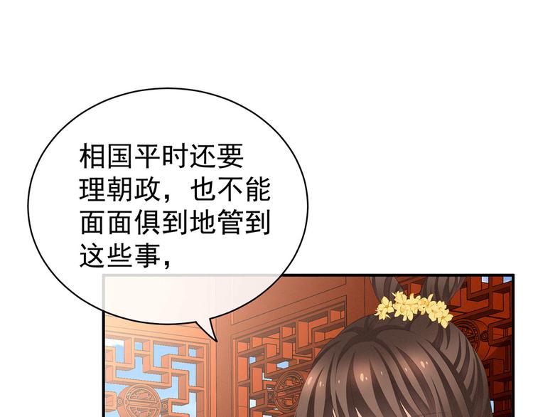 女帝多蓝颜免费全集漫画,第117话 不！听我解释！1图