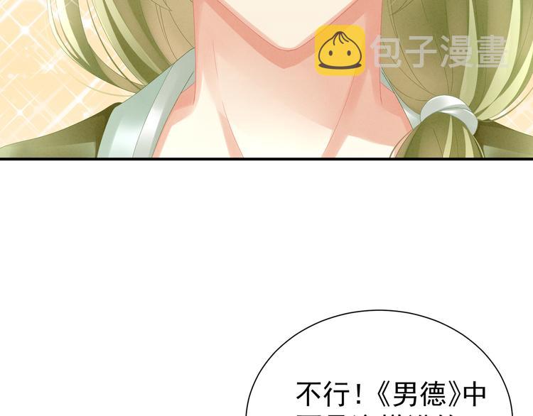 女帝多蓝颜免费阅读下拉式六漫画漫画,第9话 逃婚2图