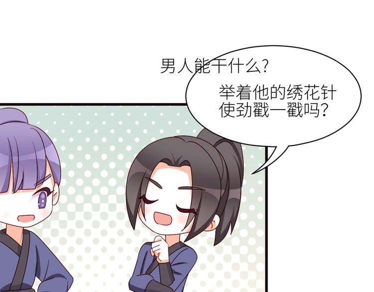 女帝多蓝颜免费漫画,番外 万绿丛中一点红1图