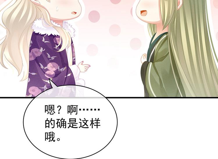 女帝多蓝颜免费漫画漫画,第57话 心机深重的夏侯驸马2图