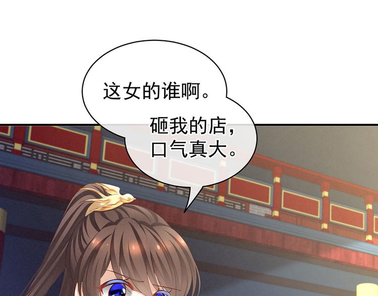 女帝多蓝颜哪里免费看漫画,第115话 疼吗？1图