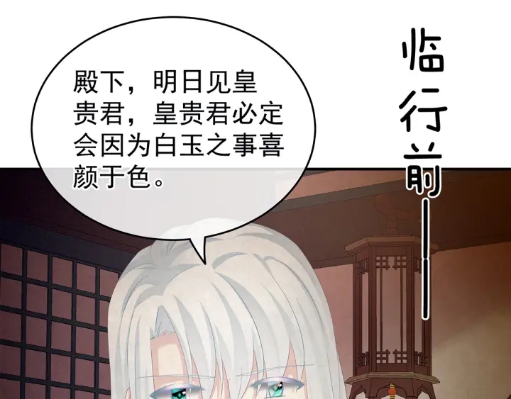 女帝多蓝颜免费漫画,第135话 刁难2图