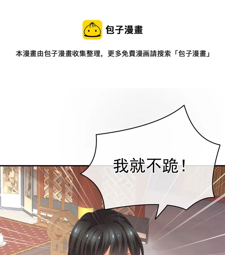 女帝多蓝颜漫画197话漫画,第145话 后院起火？2图