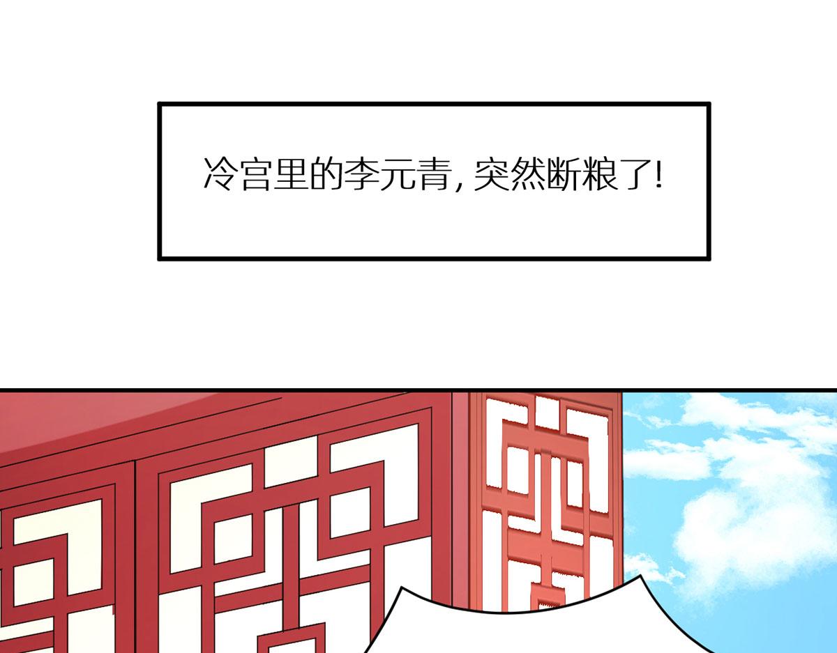 女帝多蓝颜免费阅读下拉式六漫画漫画,番外 被遗忘的冷宫小爸1图