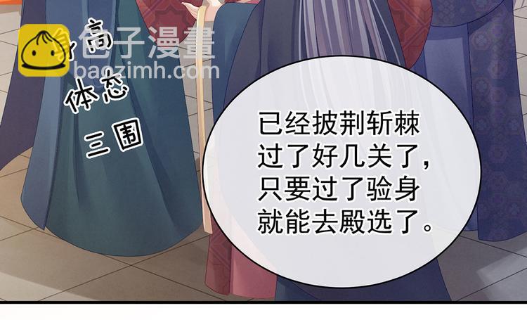 女帝多蓝颜漫画免费阅读下拉式零点漫画漫画,第112话 验身2图