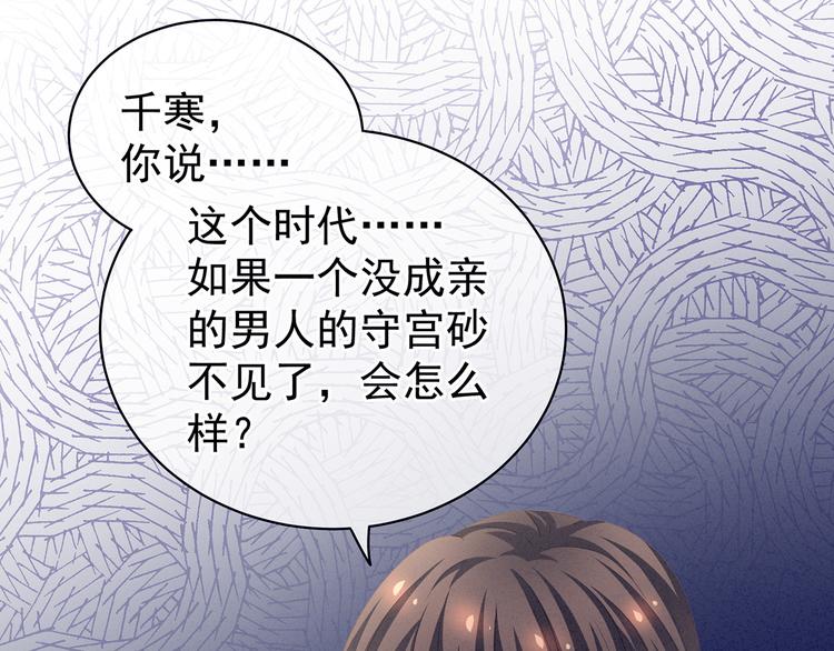 女帝多蓝颜大结局漫画,第126话 不听话就弄痛你1图