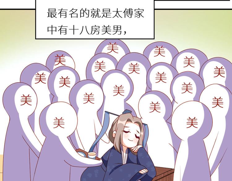 女帝多蓝颜小说免费完结漫画,小剧场 2021春节2图