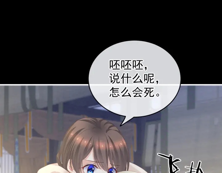 女帝多蓝颜小说免费完结漫画,第208话 我会当个好爸爸的2图