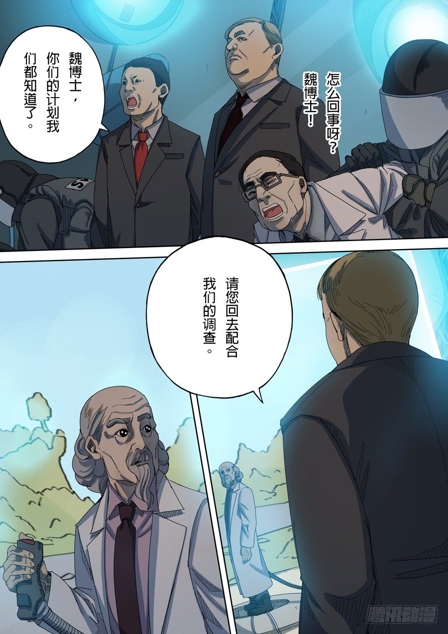 穿越效应免费阅读漫画,第八话 魏星丰（4）1图