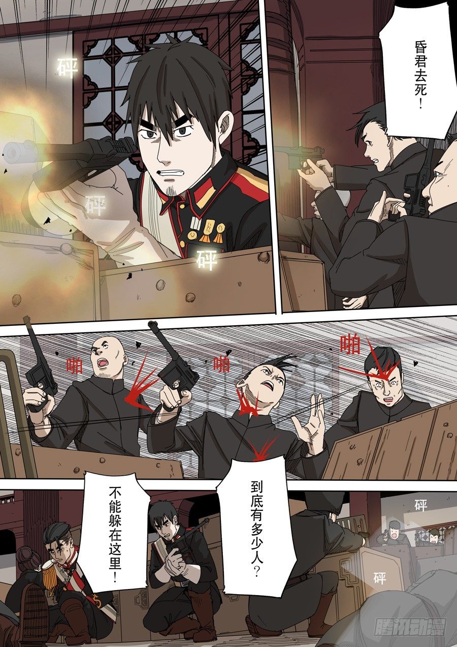 穿越效应漫画,第十话 血染的黄龙旗（5）2图