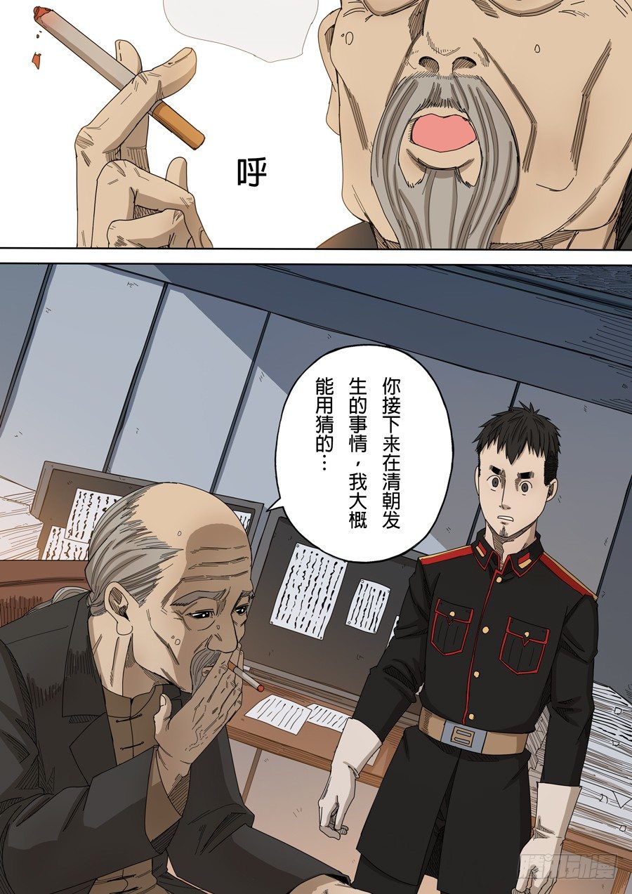 穿越效应漫画,第八话 魏星丰（2）2图