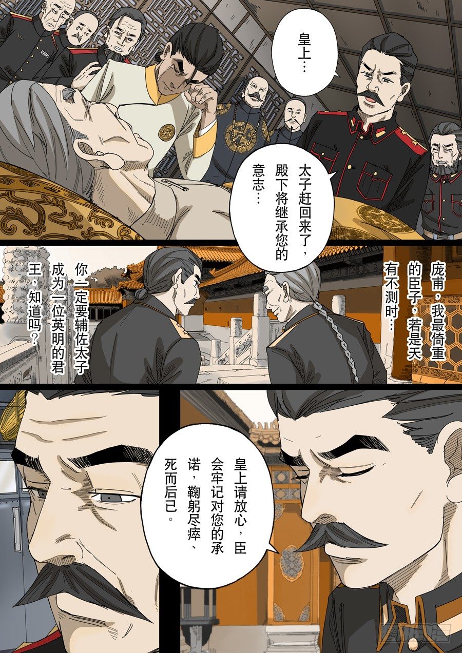 穿越效应第三季免费漫画,第十四话 毁灭与重生（2）2图