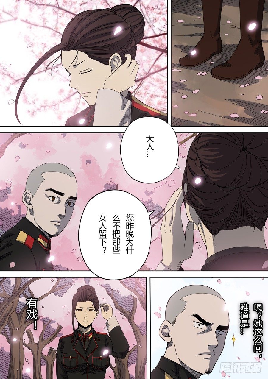 穿越效应117话漫画,第六章 钦差（2）1图
