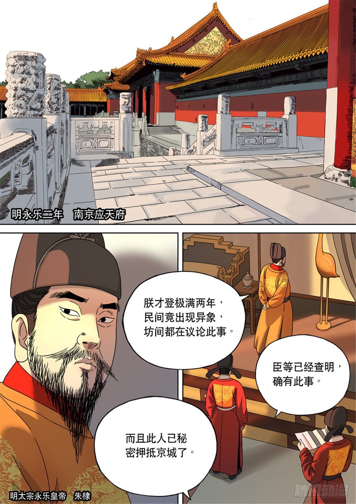 穿越效应漫画,特别篇 阿信2图