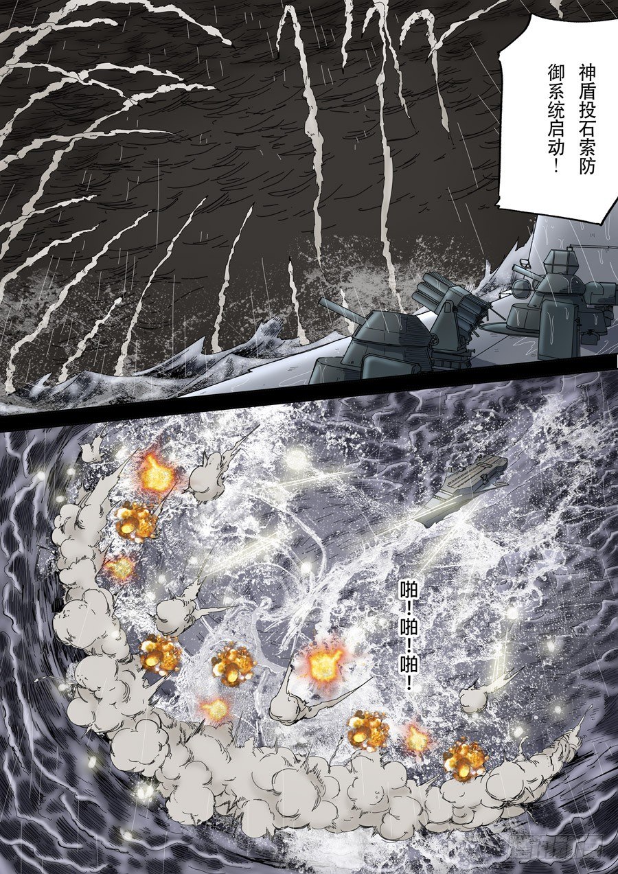 穿越效应117话漫画,第十三话 迷雾之战（4）2图