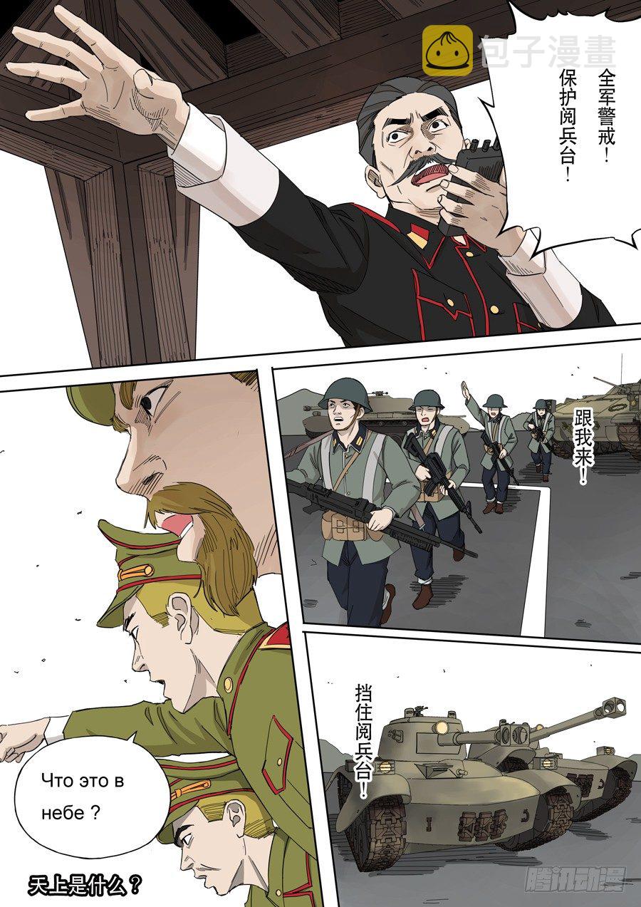 穿越效应漫画,第十一话 潘朵拉（4）2图