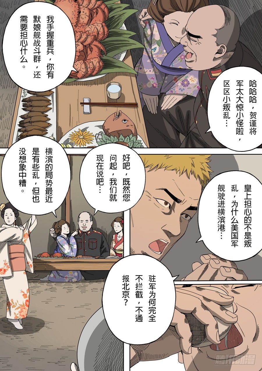 穿越效应漫画,第五章 帝国（4）2图