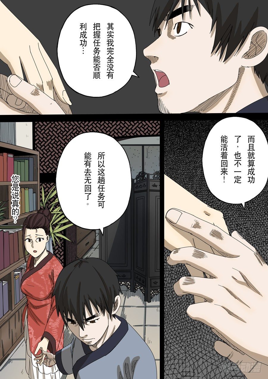 穿越效应免费阅读漫画,第十三话 迷雾之战（3）1图