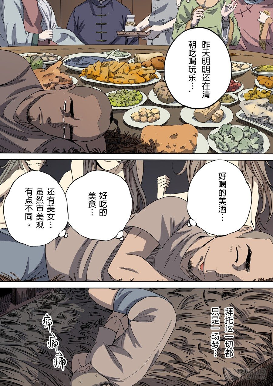 穿越效应漫画在线免费阅读漫画,第二章 光命皇帝（3）2图