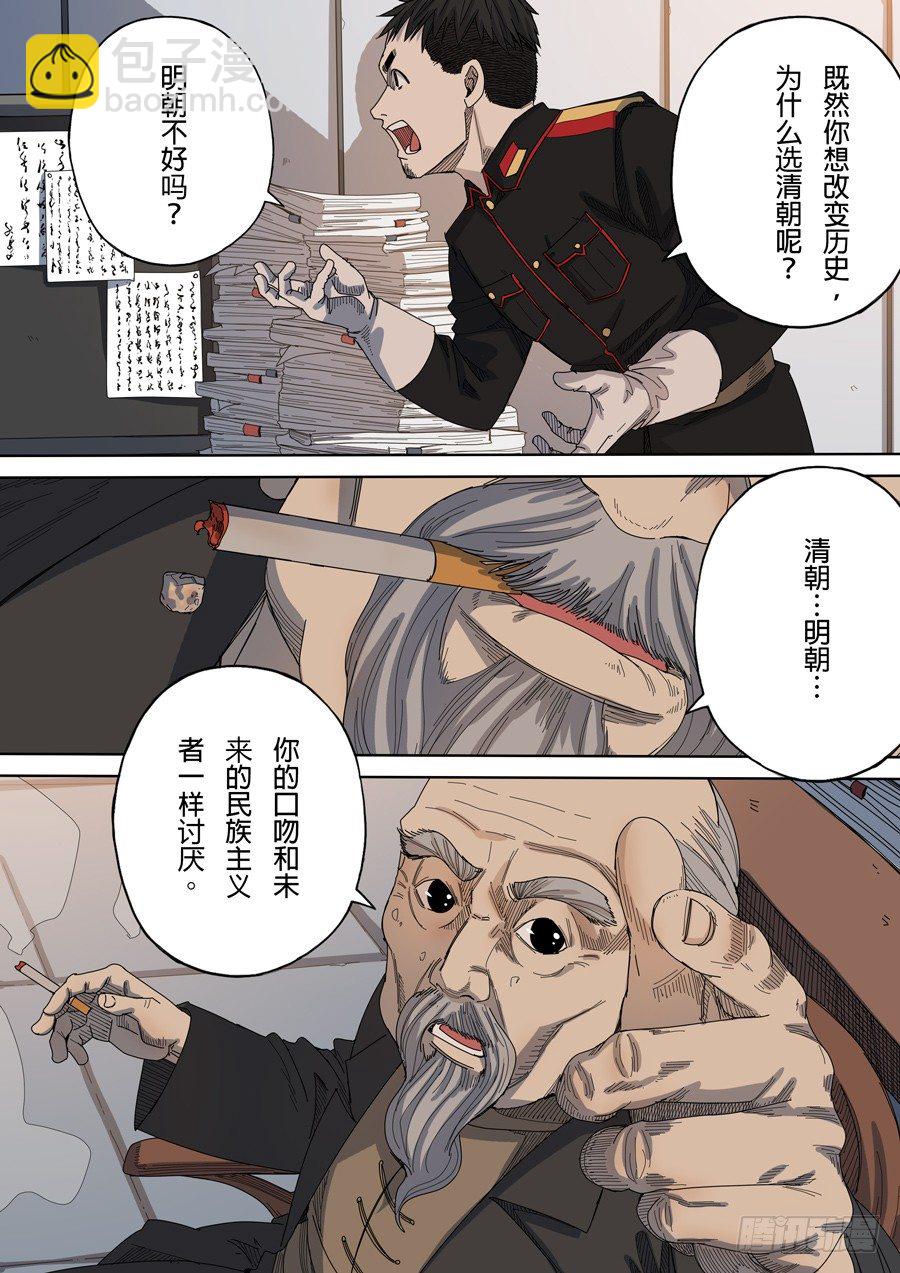 穿越效应漫画,第八话 魏星丰（3）2图