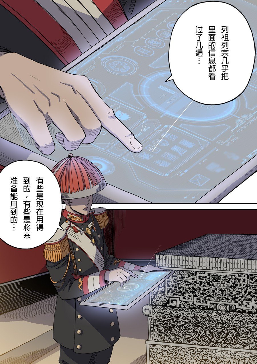 穿越效应漫画,第三章 圣武密训（3）2图