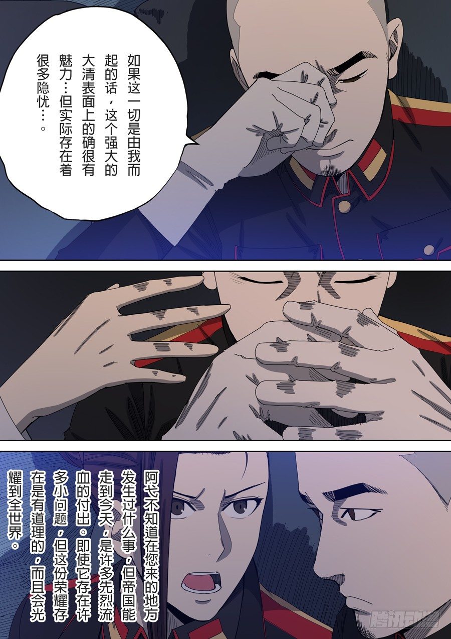 穿越效应117话漫画,第六章 钦差（3）1图