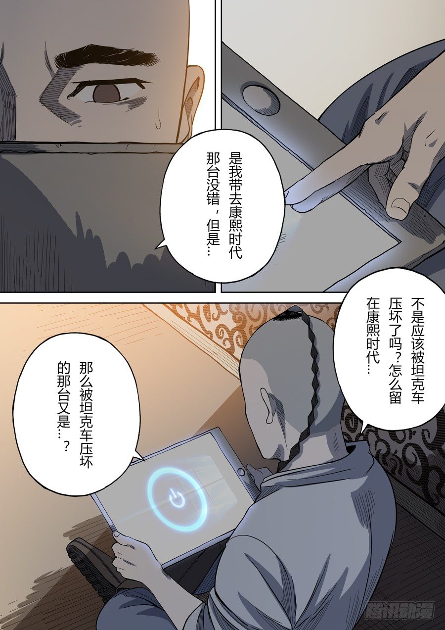 穿越效应漫画,第三章 圣武密训（2）2图