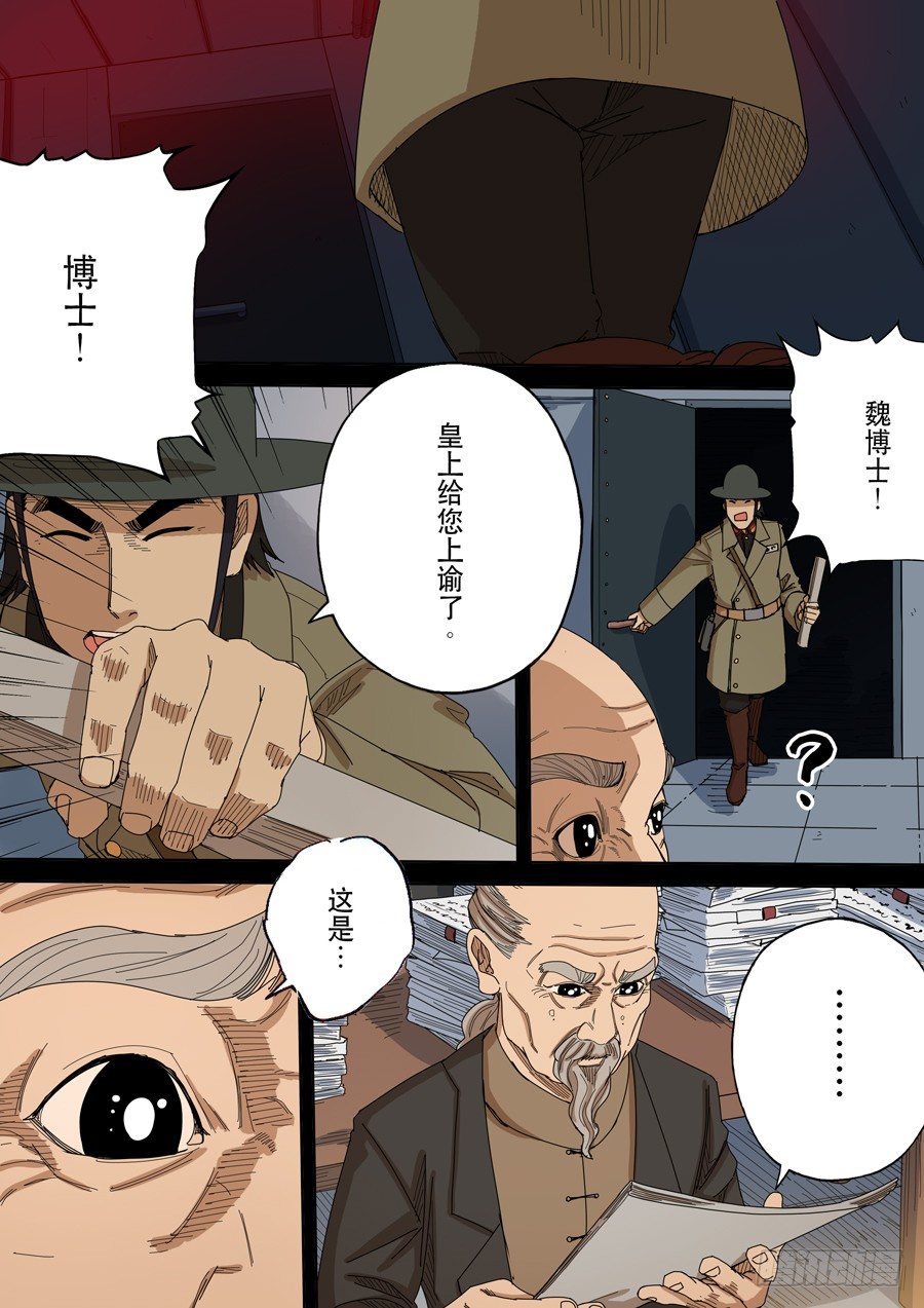 穿越效应漫画,第十话 血染的黄龙旗（3）2图