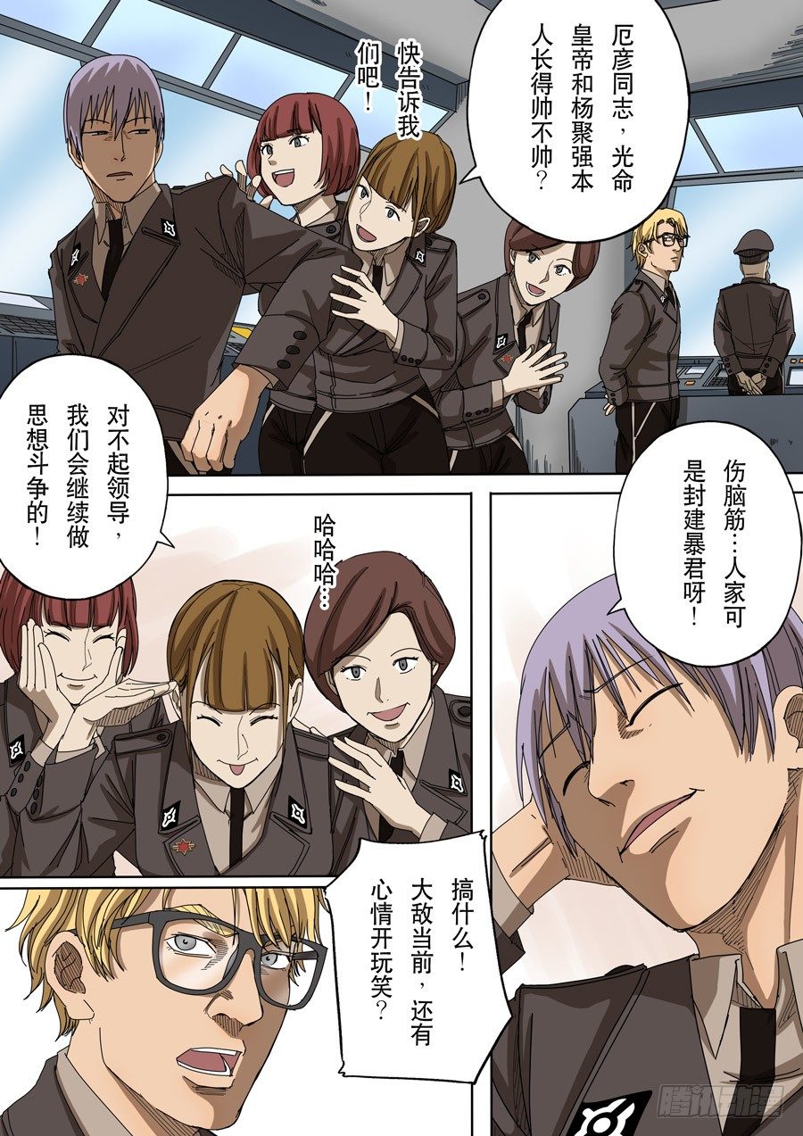 穿越效应漫画,第十二话 美丽新世界（4）1图