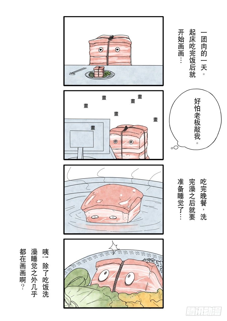 穿越效应漫画,四格漫画1图