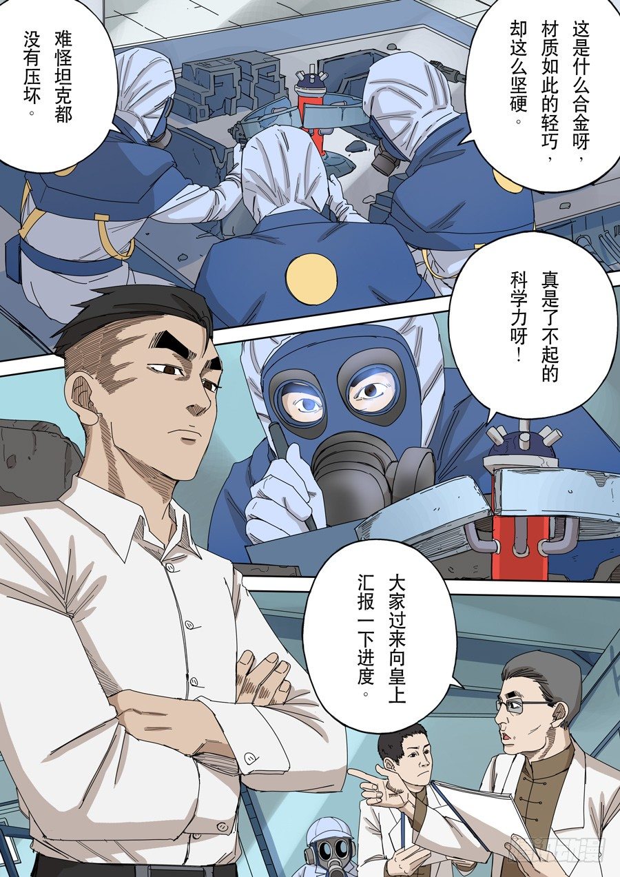 穿越效应漫画,第十一话 潘朵拉（2）2图