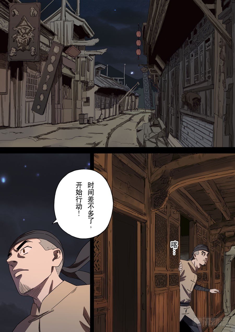 穿越效应漫画,第十七话 明心见性（4）1图