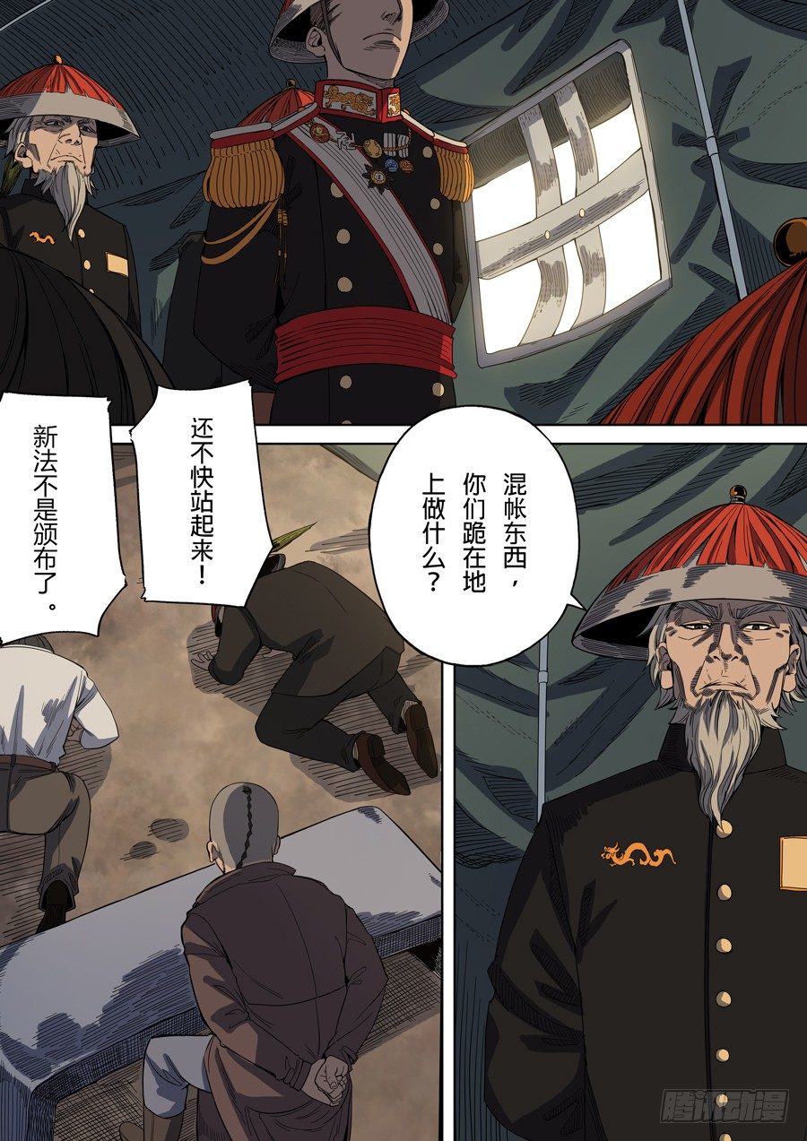 穿越效应117话漫画,第二章 光命皇帝22图
