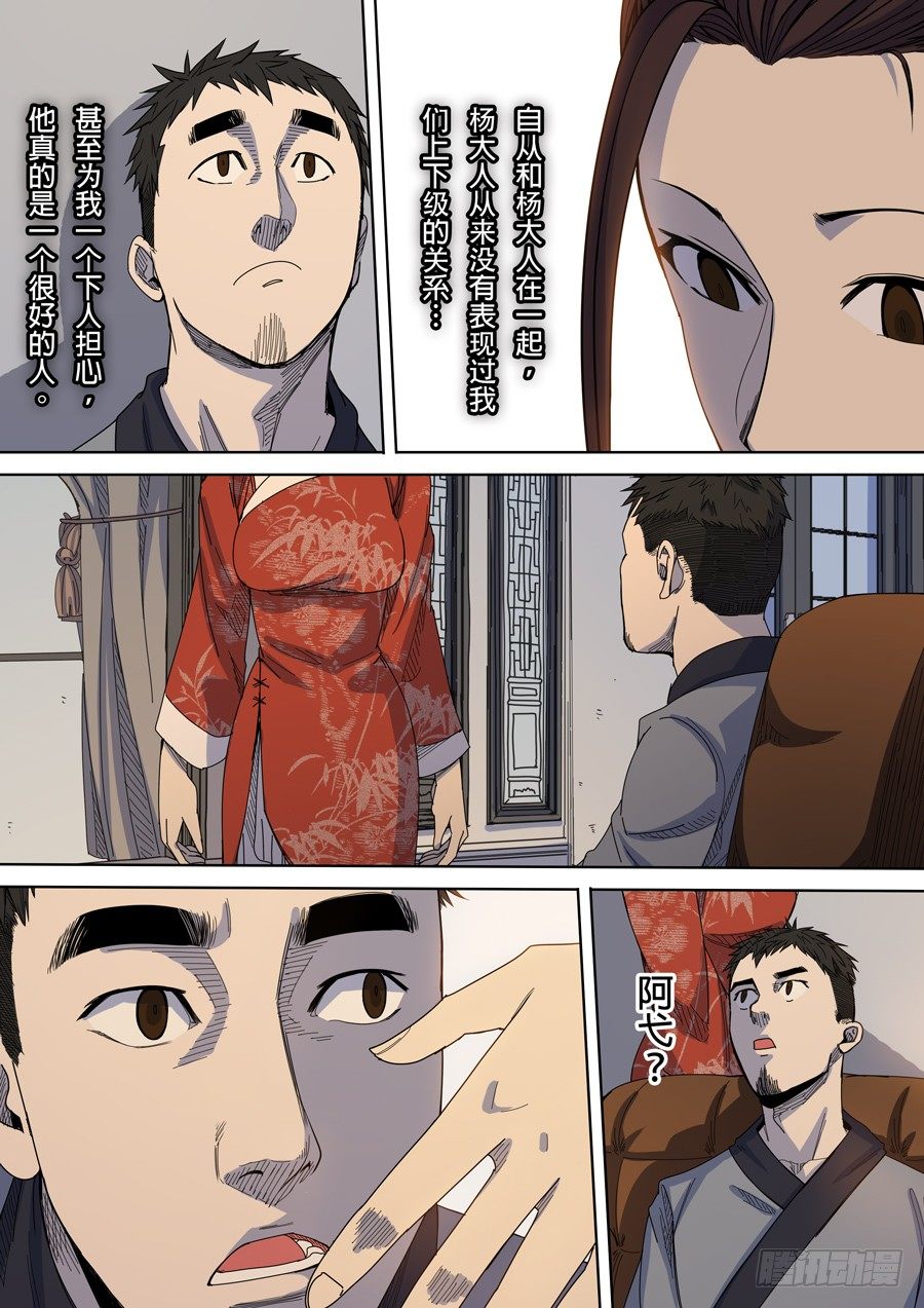 穿越效应117话漫画,第七章 忠诚（2）2图