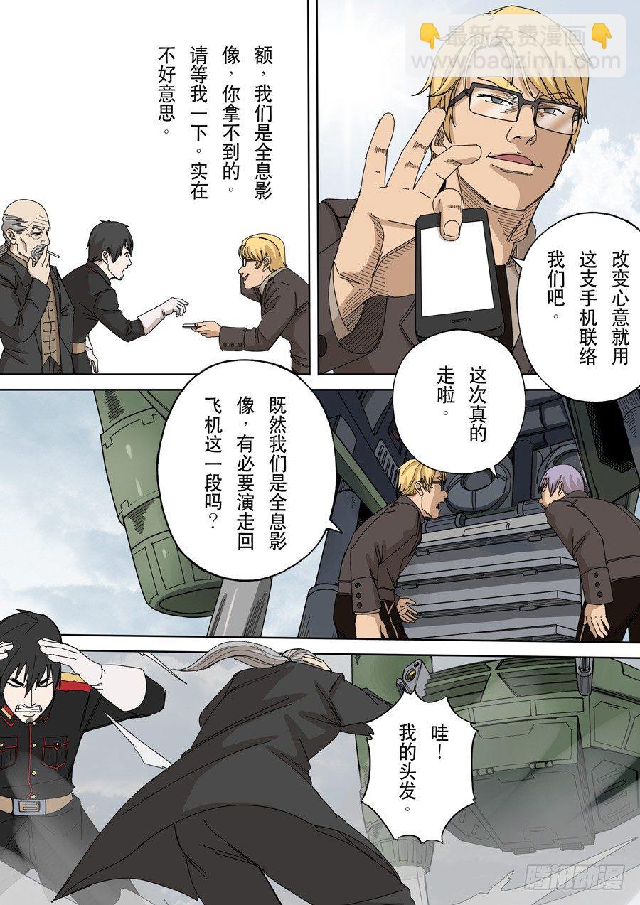 穿越效应117话漫画,第十二话 美丽新世界（2）1图