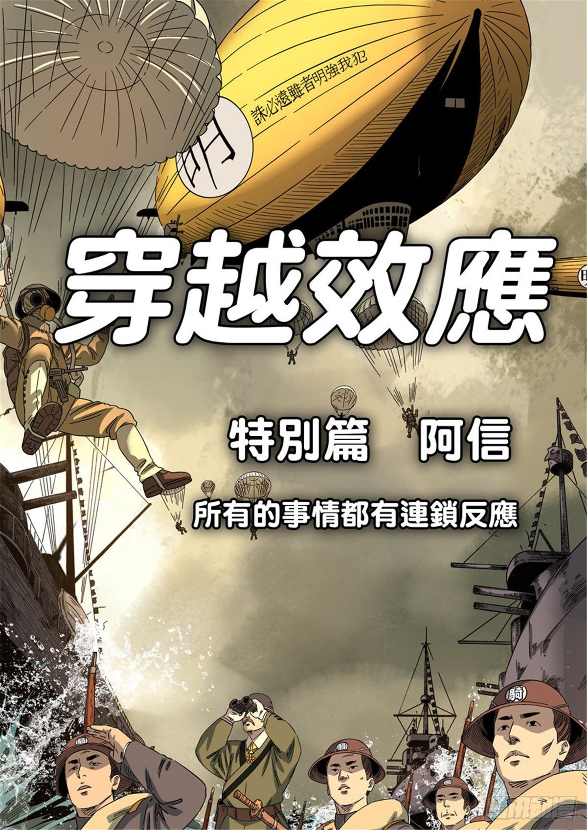 穿越效应漫画,特别篇 阿信1图