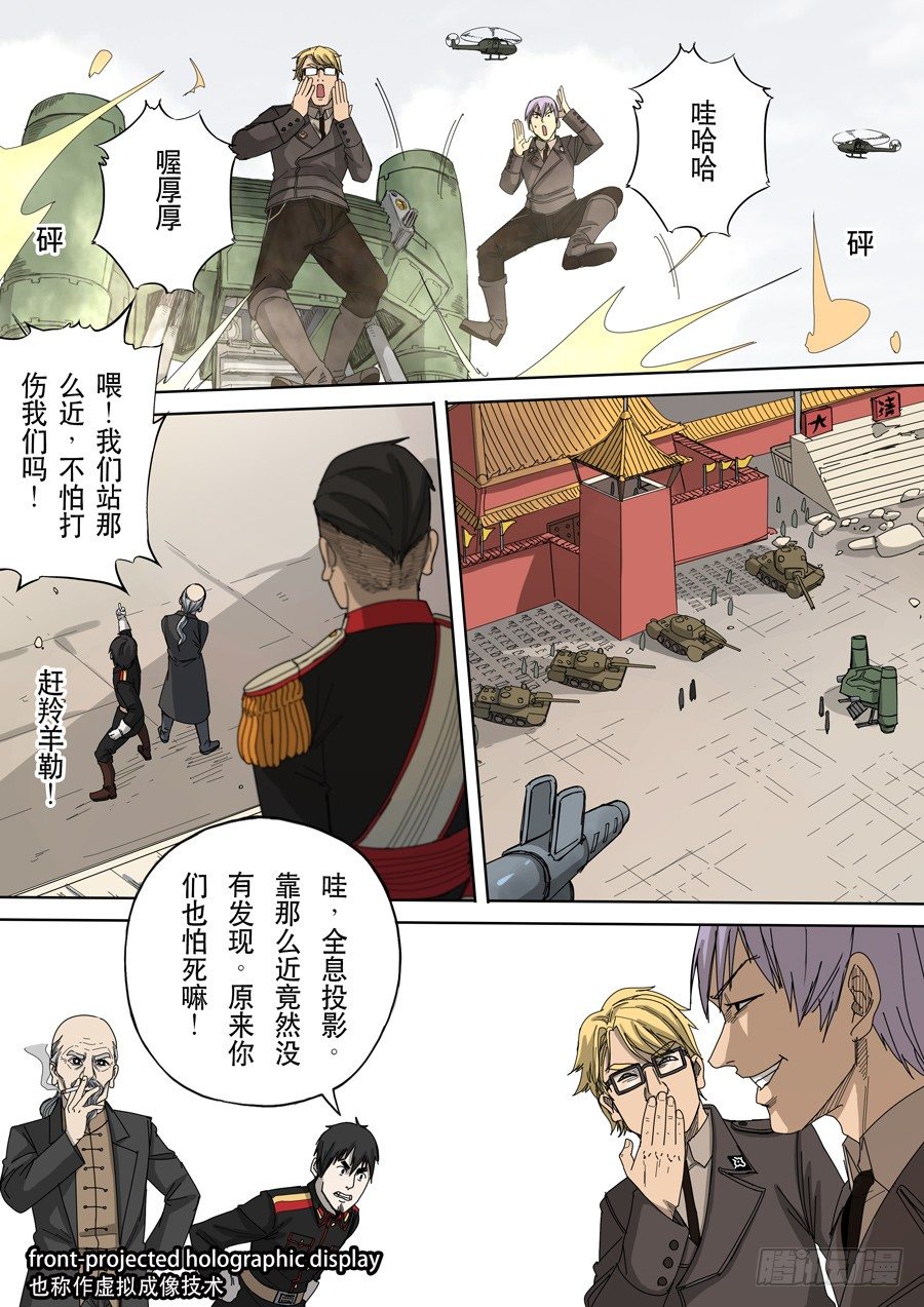 穿越效应117话漫画,第十二话 美丽新世界（2）2图